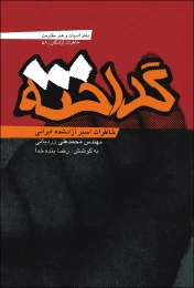 کتاب گداخته