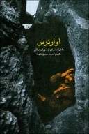 کتاب آوار ترس - تصویر 1