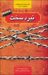 کتاب نبرد سخت