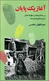 کتاب آغاز یک پایان