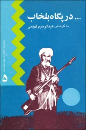 کتاب در پگاه بلخاب