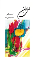 کتاب اى ایران - تصویر 1