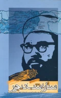 کتاب ستاره شب دیجور - تصویر 1