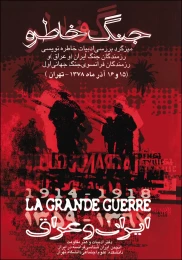کتاب جنگ و خاطره