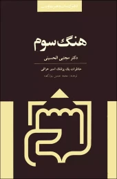 کتاب هنگ سوم