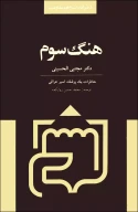 کتاب هنگ سوم - تصویر 1
