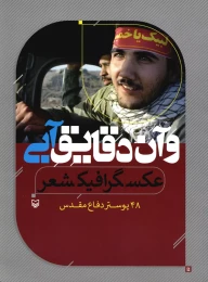 کتاب و آن دقایق آبی