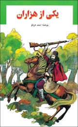 کتاب یکی از هزاران