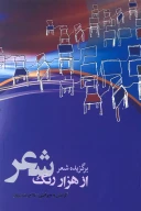 کتاب از هزار رنگ شعر - تصویر 1