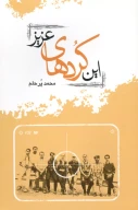 کتاب این کردهای عزیز - تصویر 1