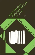 کتاب اسرار جنگ به روایت اسرای عراقی - تصویر 1