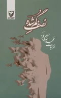 کتاب نصف گم‌شده - تصویر 1