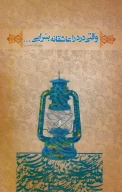 کتاب وقتی درد را عاشقانه بسرایی...‬ - تصویر 1