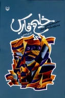 کتاب خلیج فارس - تصویر 1