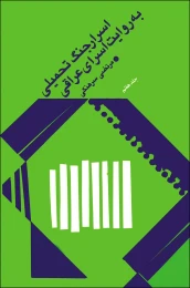 کتاب اسرار جنگ به روایت اسرای عراقی