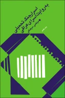 کتاب اسرار جنگ به روایت اسرای عراقی - تصویر 1