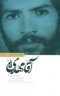 کتاب آقا مهدی - تصویر 1