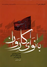 کتاب با نوای کاروان