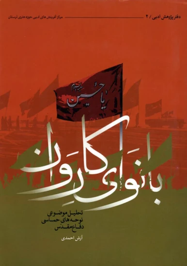 کتاب با نوای کاروان
