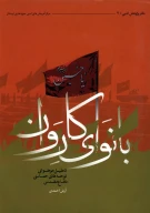 کتاب با نوای کاروان - تصویر 1