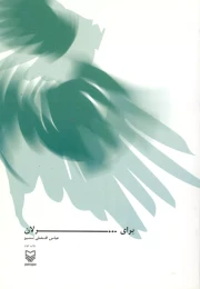 کتاب برای ترلان