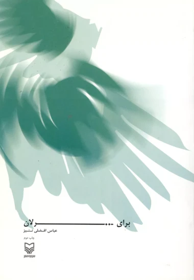 کتاب برای ترلان