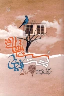 کتاب پ‍ش‍ت‌ دن‍ی‍ای‌ بی‌ات‍ف‍اق‍ی‌ - تصویر 1