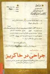 کتاب جراحی در خاکریز