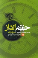 کتاب چشم‌انداز - تصویر 1