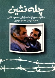 کتاب چله نشین