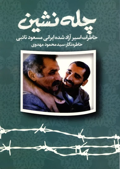 کتاب چله نشین