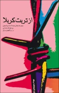 کتاب از تربت کربلا - تصویر 1