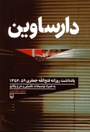 کتاب دارساوین - front