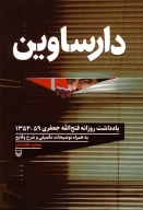 کتاب دارساوین - تصویر 1