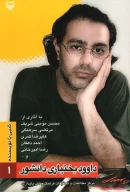 کتاب داوود بختیاری‌دانشور - تصویر 1