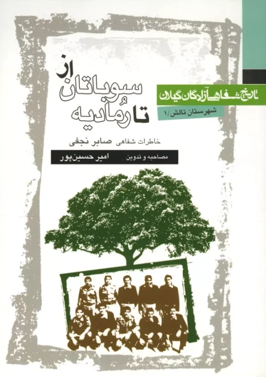 کتاب از سوباتان تا رمادیه