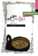 کتاب دونس،نقطه صفر مرزی - تصویر 1