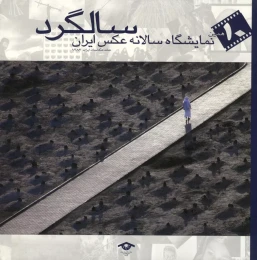 کتاب سالگرد - front
