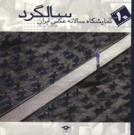 کتاب سالگرد - تصویر 1