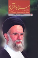 کتاب ستاره استر‌آباد - تصویر 1