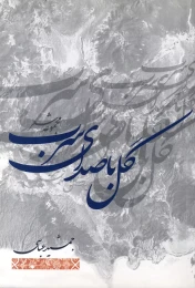 کتاب گل با صدای سرب