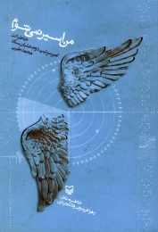 کتاب من اسیر نمی‌شوم‏‫