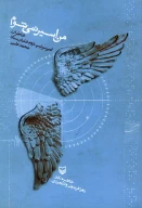 کتاب من اسیر نمی‌شوم‏‫ - تصویر 1