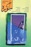 کتاب مجموعه نمایشنامه - تصویر 1