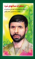 کتاب خاطرات سال‌هاى نبرد - تصویر 1