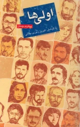 کتاب اولی‌ها