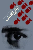 کتاب لیالى القصف - تصویر 1