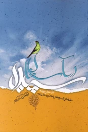 کتاب در آستان سپیده