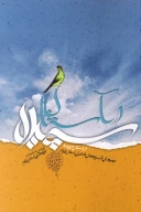 کتاب در آستان سپیده - تصویر 1