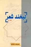 کتاب لبخند شعر - تصویر 1